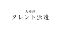 派遣.jpg